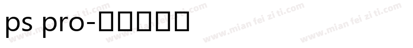 ps pro字体转换